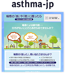 asthma-jp