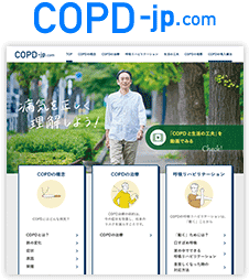 copd-jp.com